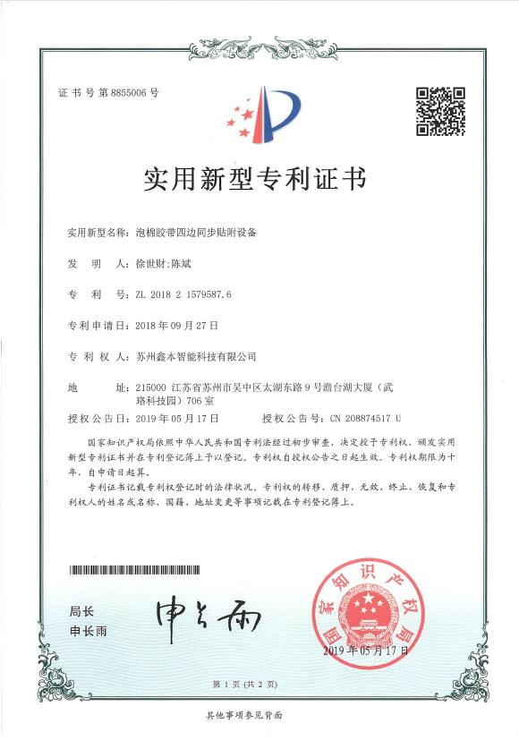 泡棉膠帶四邊同步貼附設(shè)備