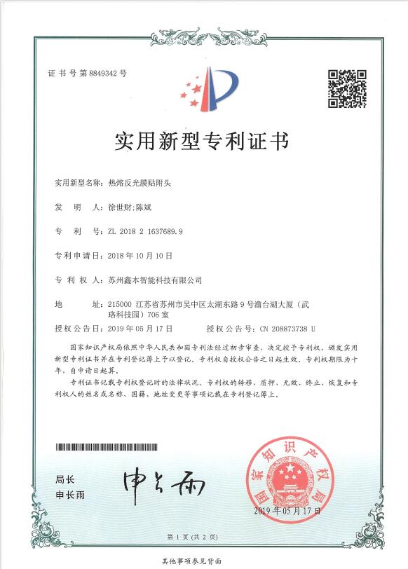 熱熔反光膜貼附頭