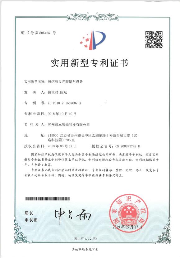 熱熔膠反光膜貼附設(shè)備