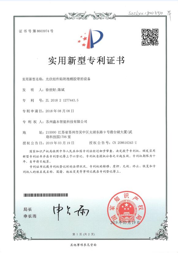 光伏組件貼附泡棉膠帶的設(shè)備