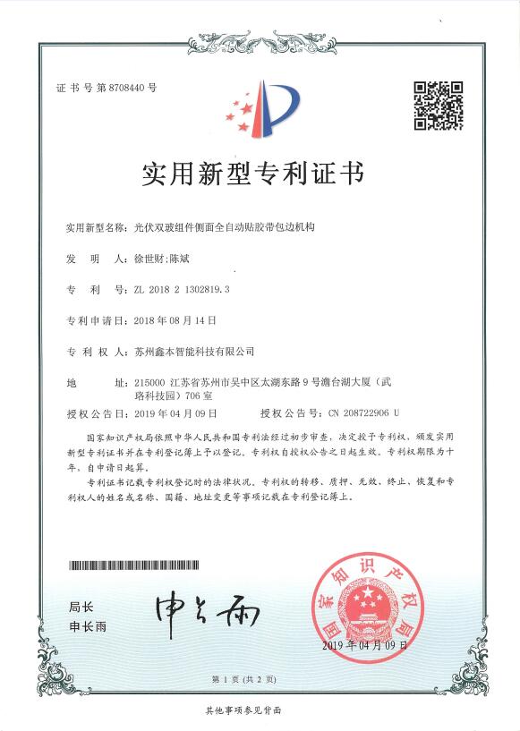 光伏雙玻組件側(cè)面全自動(dòng)貼膠帶包邊機(jī)構(gòu)