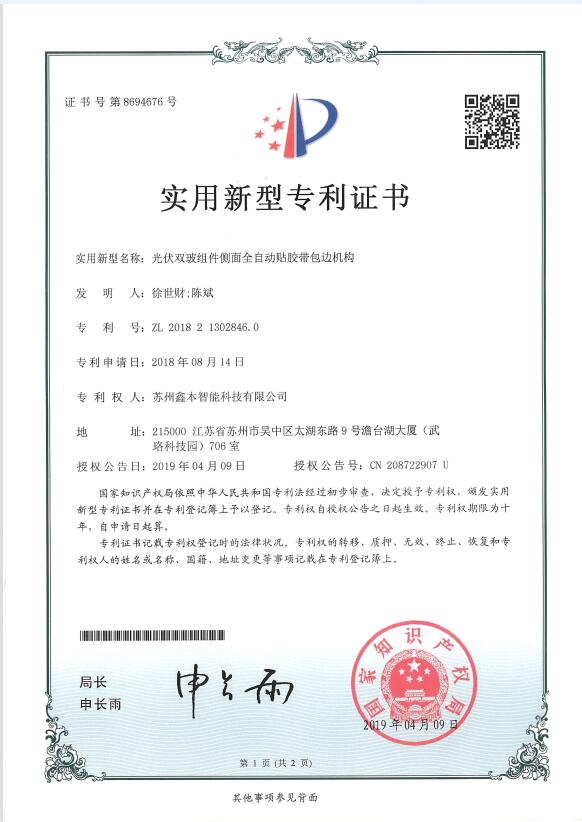 光伏雙玻組件側(cè)面全自動(dòng)貼膠帶包邊機(jī)構(gòu)