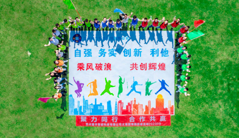 “聚力同行，合作共贏”鑫本團建活動圓滿結(jié)束