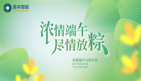 濃情端午，盡情放粽