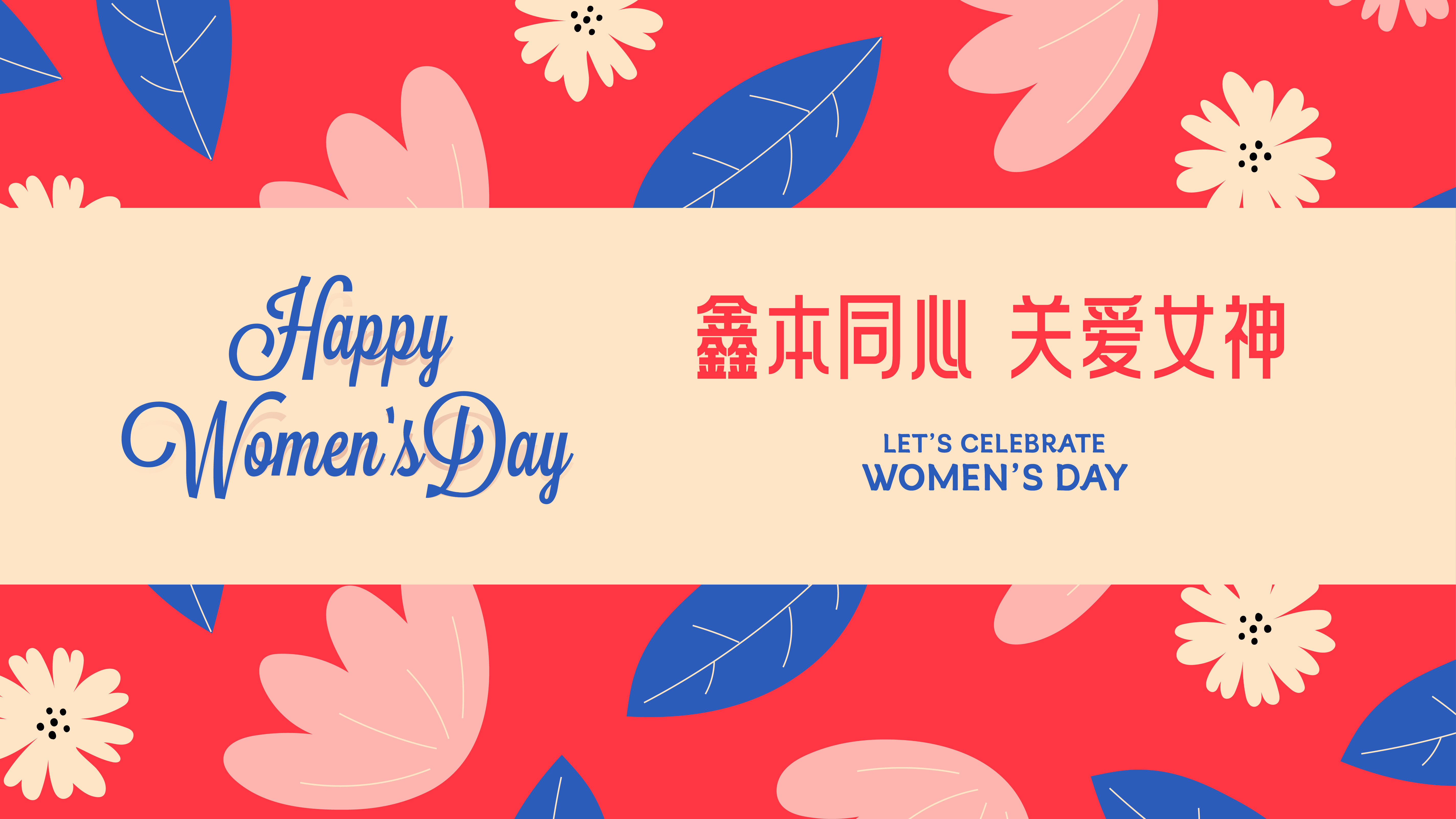 致敬“她”力量，女神節(jié)快樂(lè)！